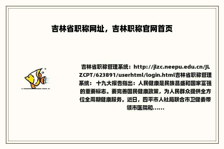 吉林省职称网址，吉林职称官网首页