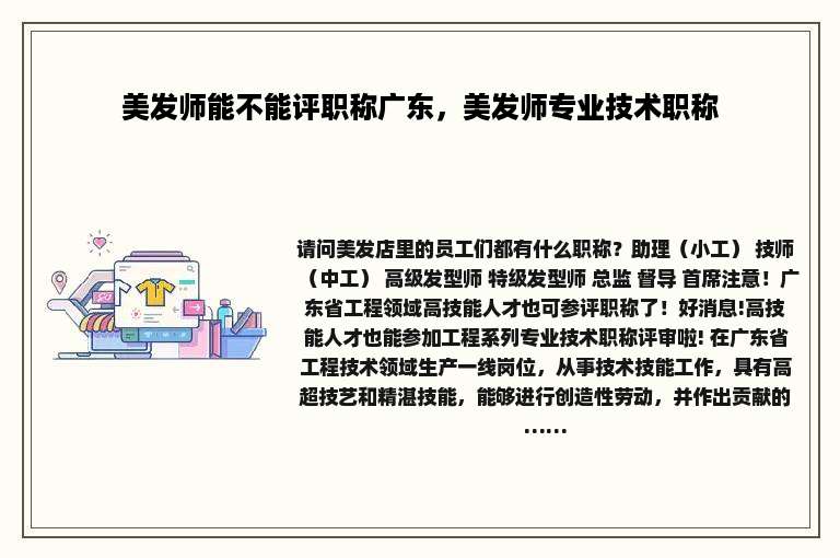 美发师能不能评职称广东，美发师专业技术职称