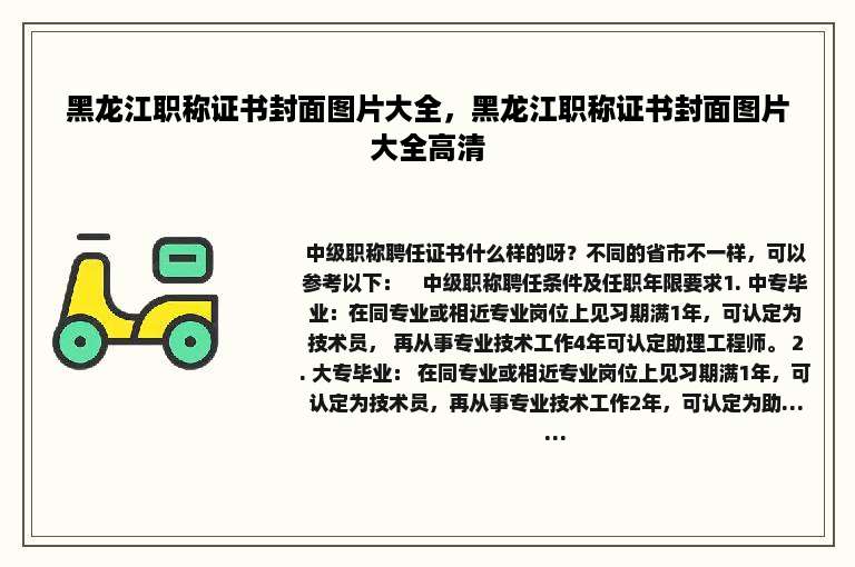 黑龙江职称证书封面图片大全，黑龙江职称证书封面图片大全高清