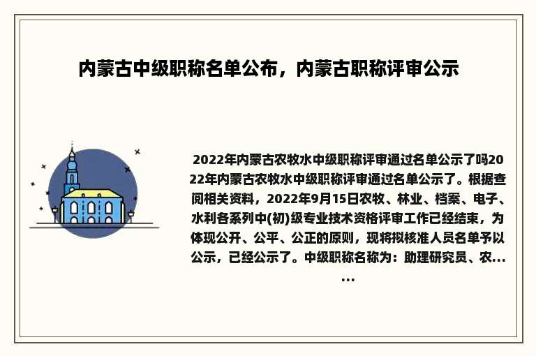 内蒙古中级职称名单公布，内蒙古职称评审公示
