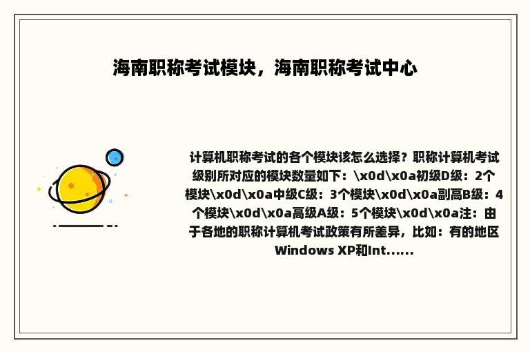 海南职称考试模块，海南职称考试中心