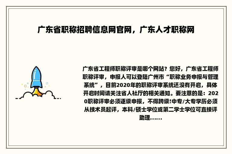 广东省职称招聘信息网官网，广东人才职称网