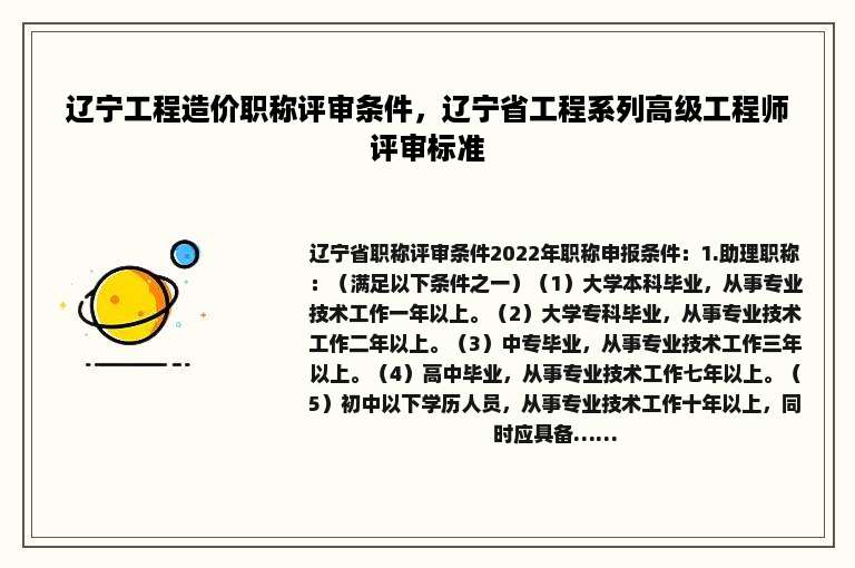 辽宁工程造价职称评审条件，辽宁省工程系列高级工程师评审标准