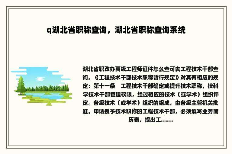 q湖北省职称查询，湖北省职称查询系统