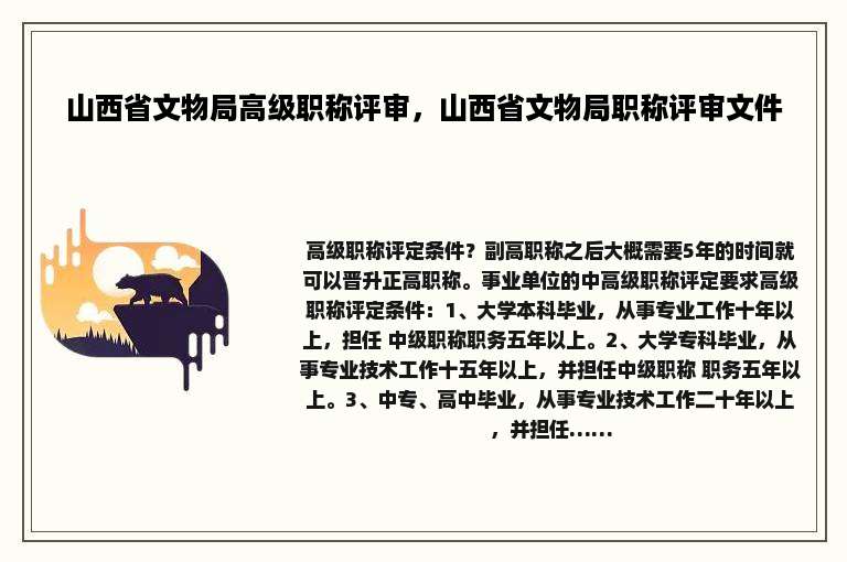 山西省文物局高级职称评审，山西省文物局职称评审文件