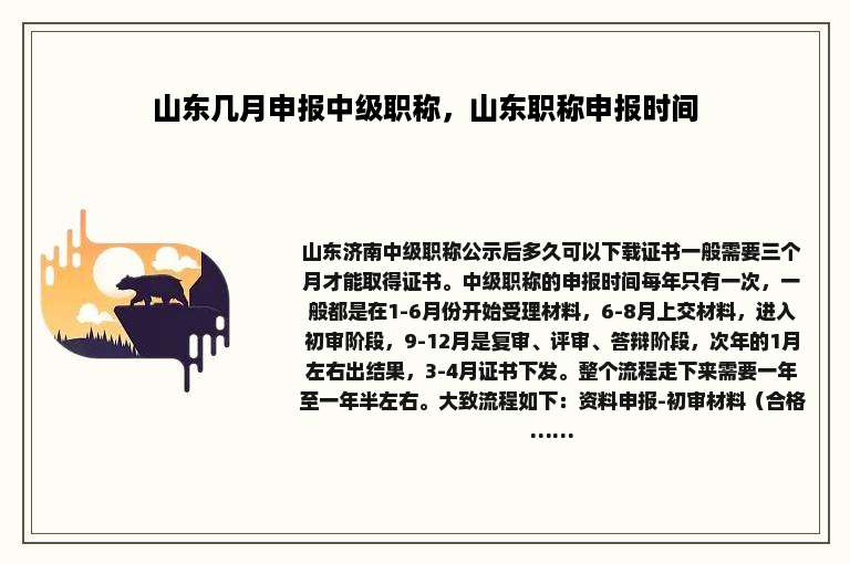 山东几月申报中级职称，山东职称申报时间