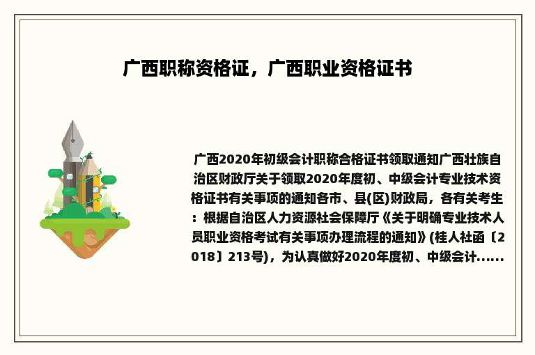 广西职称资格证，广西职业资格证书