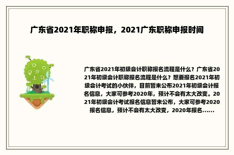 广东省2021年职称申报，2021广东职称申报时间
