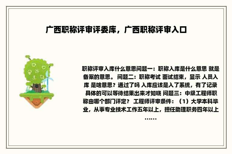 广西职称评审评委库，广西职称评审入口