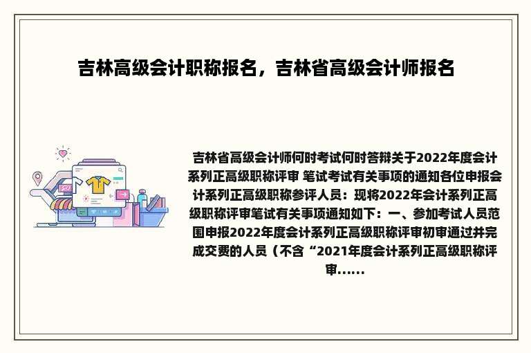 吉林高级会计职称报名，吉林省高级会计师报名