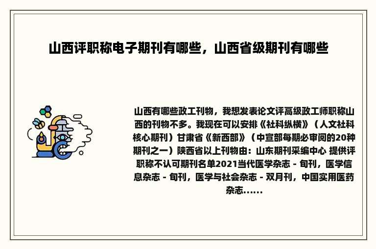 山西评职称电子期刊有哪些，山西省级期刊有哪些