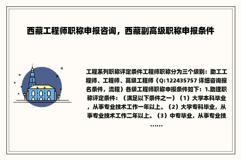 西藏工程师职称申报咨询，西藏副高级职称申报条件