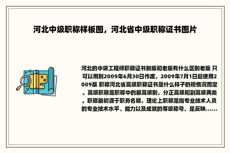 河北中级职称样板图，河北省中级职称证书图片