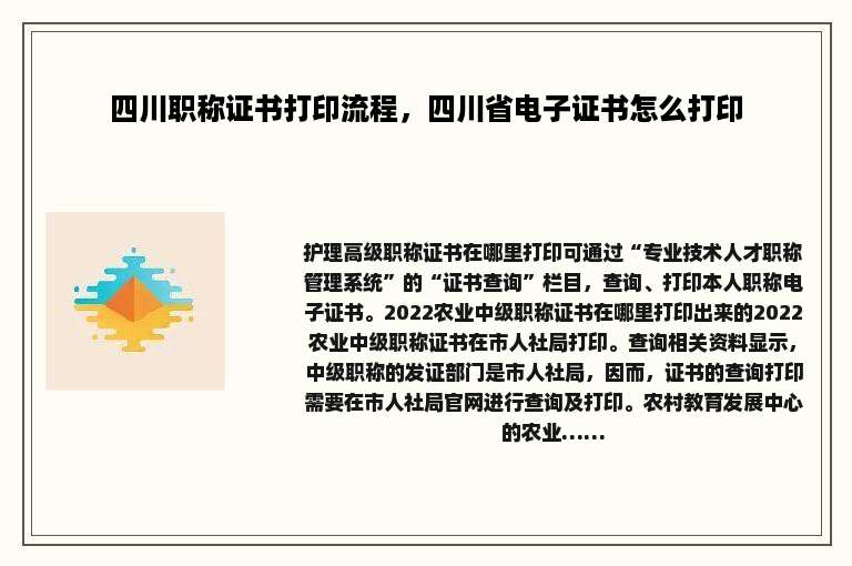 四川职称证书打印流程，四川省电子证书怎么打印