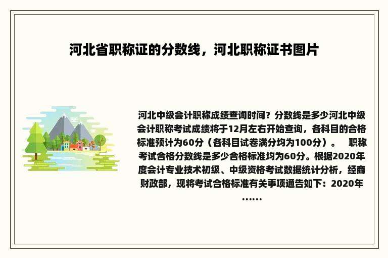 河北省职称证的分数线，河北职称证书图片