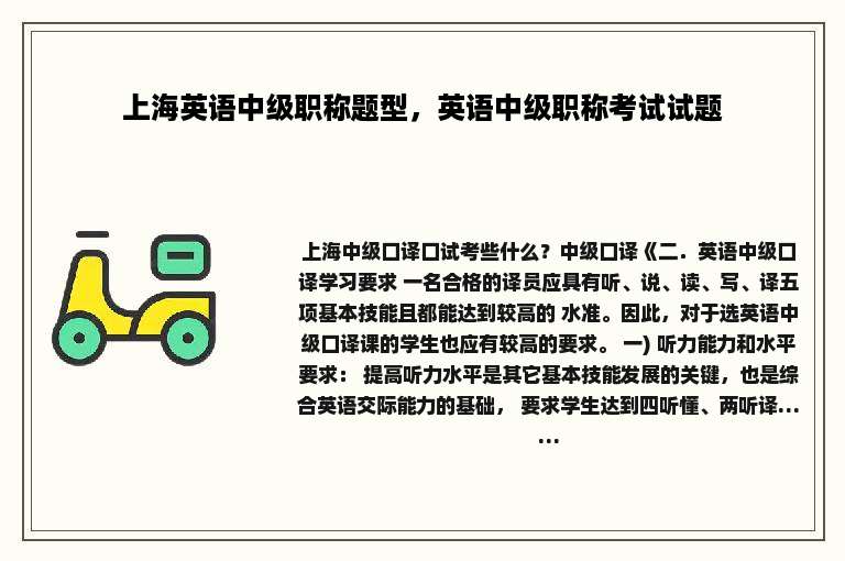 上海英语中级职称题型，英语中级职称考试试题