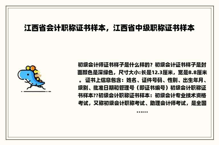 江西省会计职称证书样本，江西省中级职称证书样本