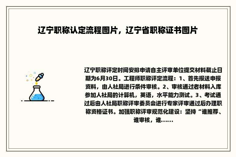 辽宁职称认定流程图片，辽宁省职称证书图片