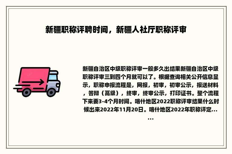 新疆职称评聘时间，新疆人社厅职称评审