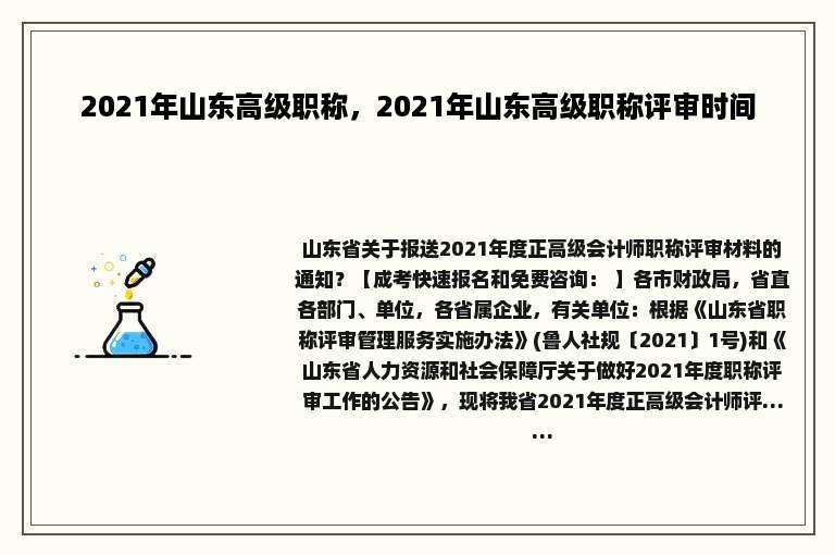 2021年山东高级职称，2021年山东高级职称评审时间