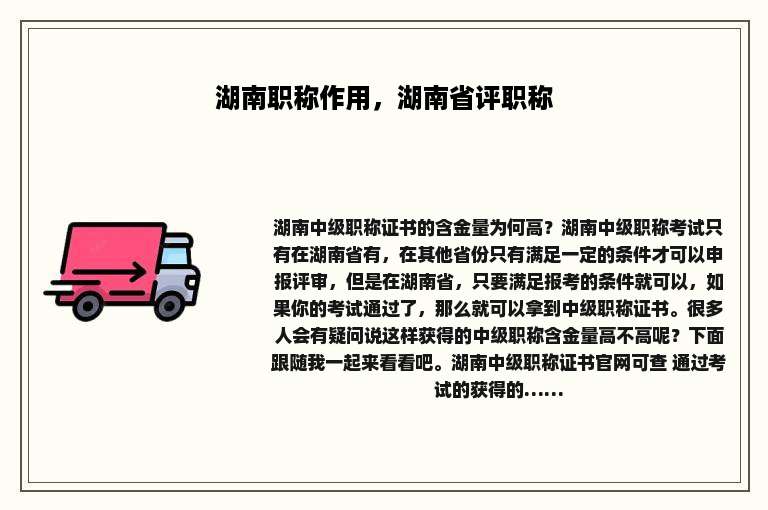 湖南职称作用，湖南省评职称