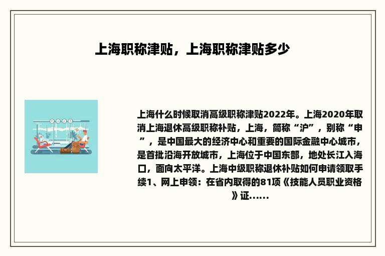 上海职称津贴，上海职称津贴多少