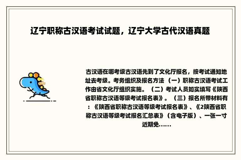 辽宁职称古汉语考试试题，辽宁大学古代汉语真题