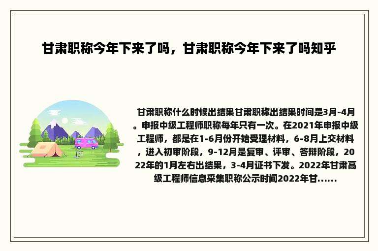 甘肃职称今年下来了吗，甘肃职称今年下来了吗知乎