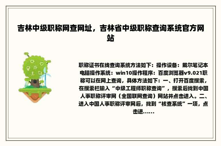 吉林中级职称网查网址，吉林省中级职称查询系统官方网站