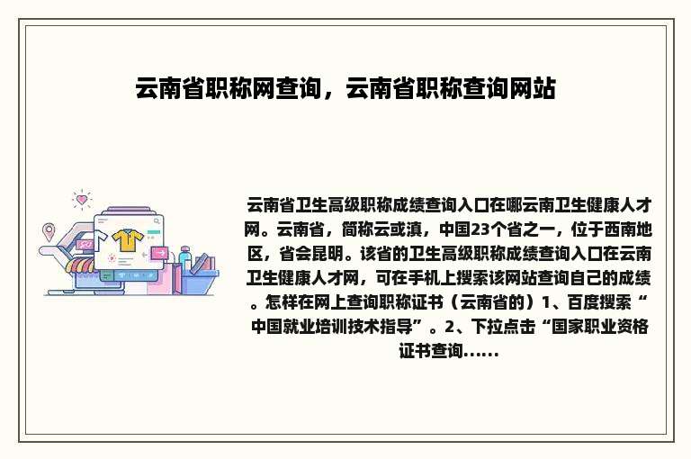 云南省职称网查询，云南省职称查询网站