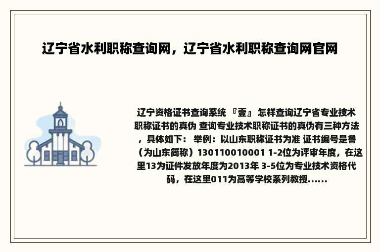 辽宁省水利职称查询网，辽宁省水利职称查询网官网