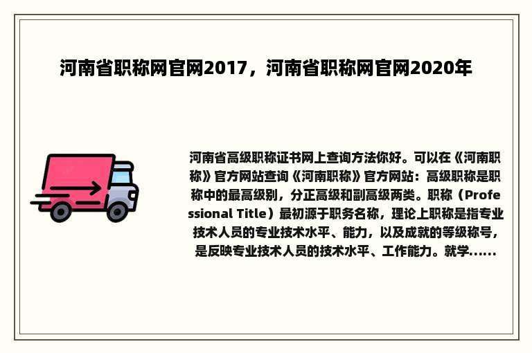 河南省职称网官网2017，河南省职称网官网2020年