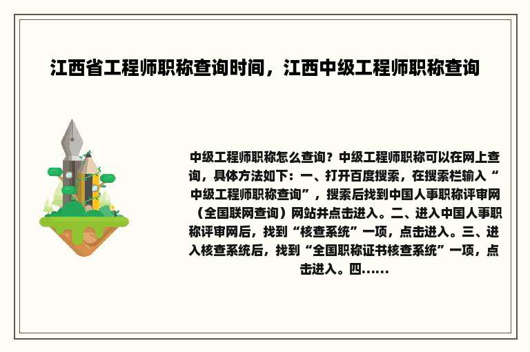 江西省工程师职称查询时间，江西中级工程师职称查询
