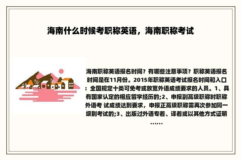 海南什么时候考职称英语，海南职称考试