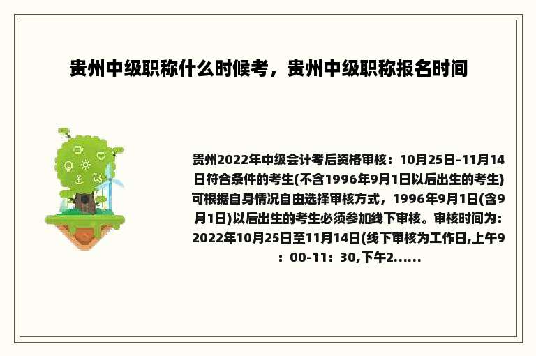 贵州中级职称什么时候考，贵州中级职称报名时间