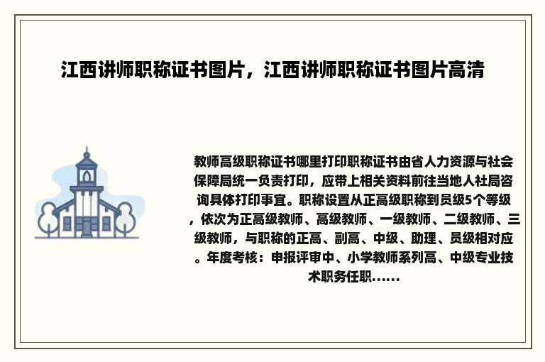 江西讲师职称证书图片，江西讲师职称证书图片高清
