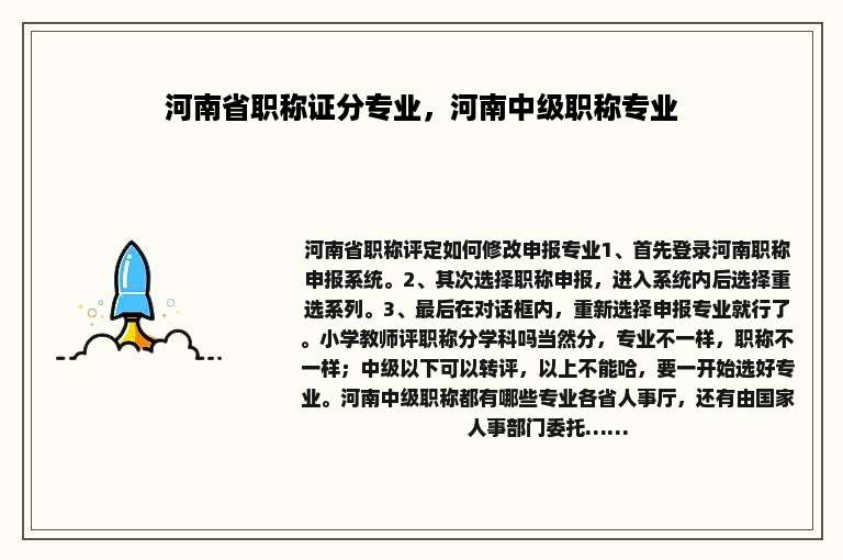 河南省职称证分专业，河南中级职称专业