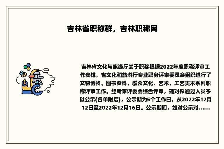 吉林省职称群，吉林职称网