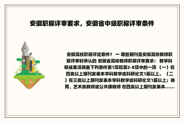 安徽职称评审要求，安徽省中级职称评审条件
