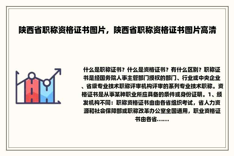 陕西省职称资格证书图片，陕西省职称资格证书图片高清