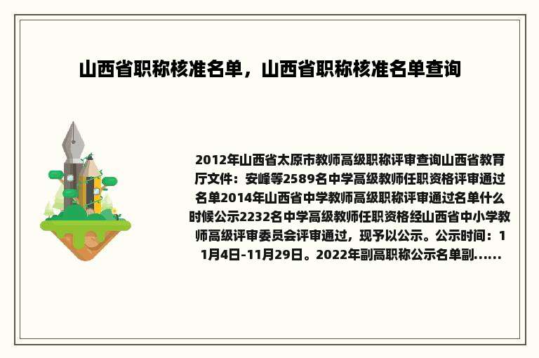 山西省职称核准名单，山西省职称核准名单查询