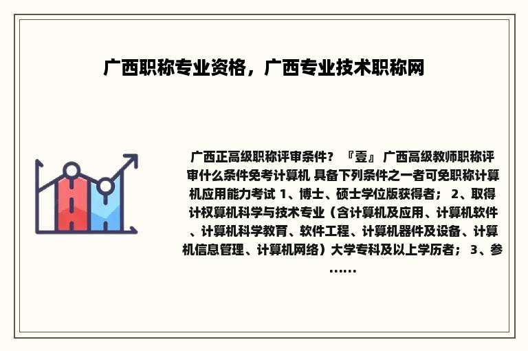 广西职称专业资格，广西专业技术职称网