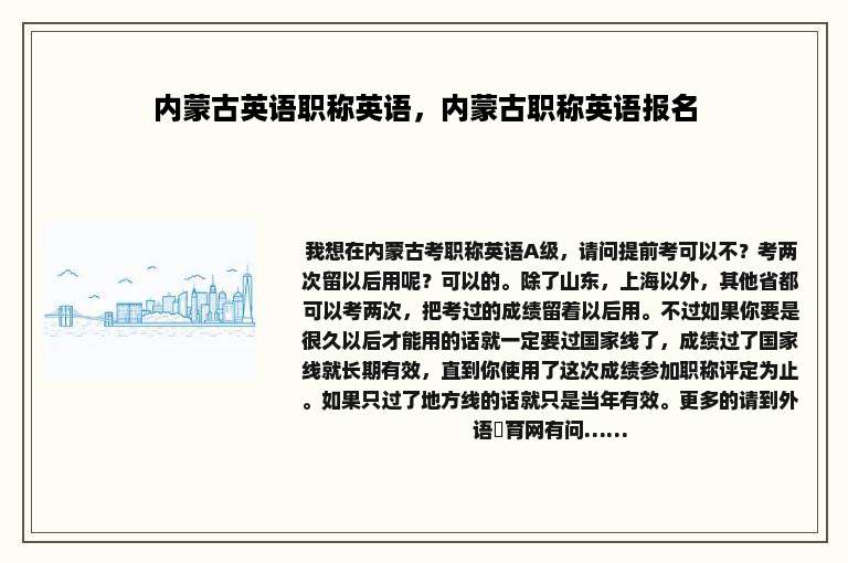 内蒙古英语职称英语，内蒙古职称英语报名