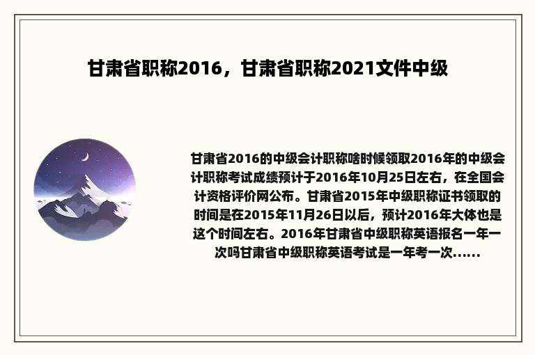 甘肃省职称2016，甘肃省职称2021文件中级