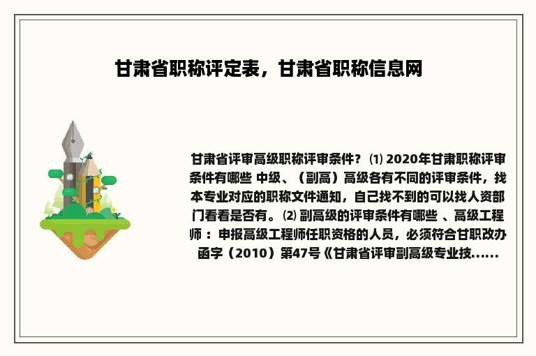 甘肃省职称评定表，甘肃省职称信息网