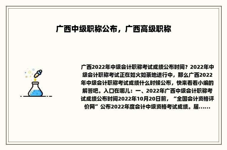 广西中级职称公布，广西高级职称