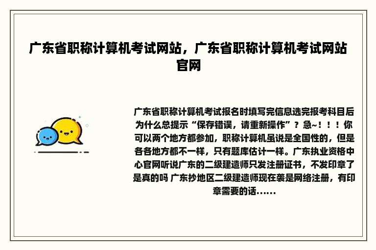广东省职称计算机考试网站，广东省职称计算机考试网站官网