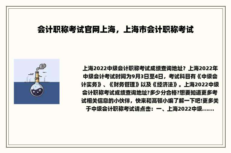 会计职称考试官网上海，上海市会计职称考试