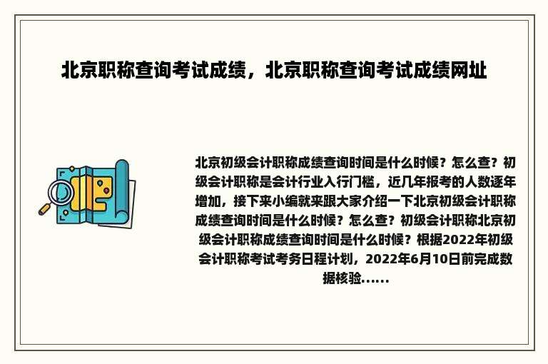 北京职称查询考试成绩，北京职称查询考试成绩网址