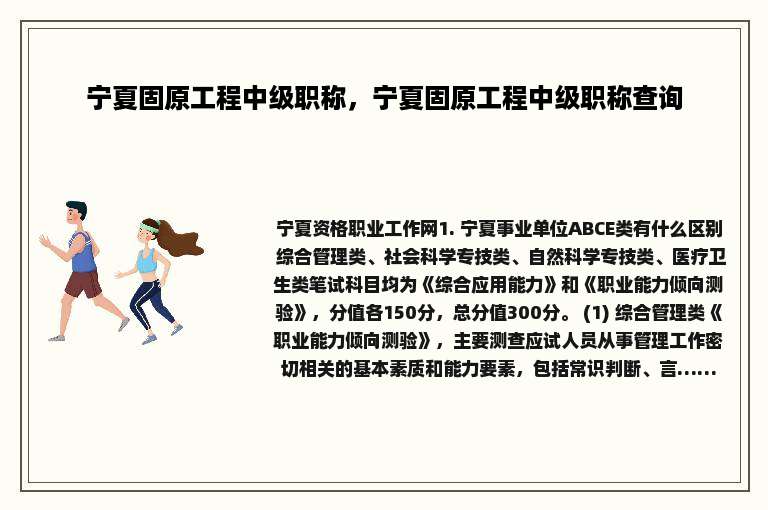 宁夏固原工程中级职称，宁夏固原工程中级职称查询